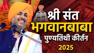 श्रीसंत भगवानबाबा पुण्यतिथी कीर्तन | Bhagwanbaba Punytithi Kirtan Bhagwangad | Namdev Shastri Kirtan