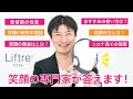 【笑顔の力!!】笑顔のプロ菅原徹先生への特別インタビュー！Liftre(リフトレ)