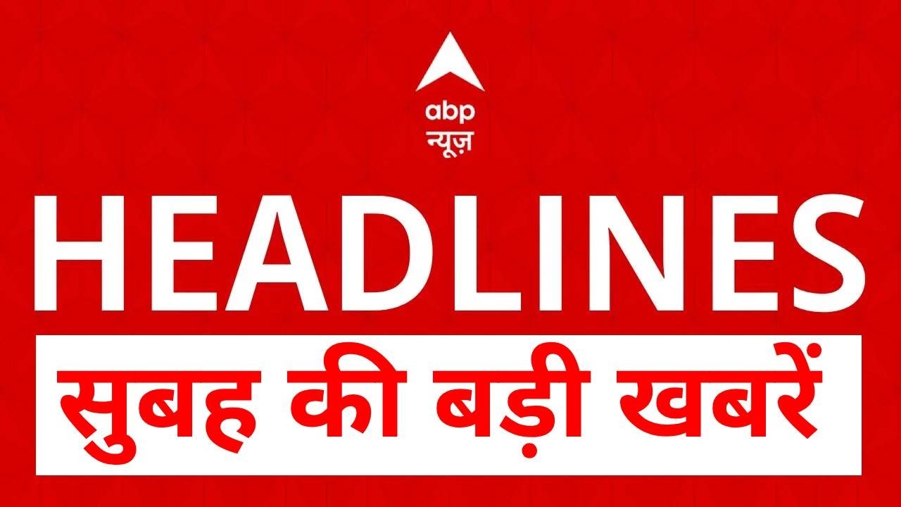 Top News: सुबह की बड़ी खबरें | Mark Carney | Pak Vs Afg |Rinku Singh Father Demise | PM Modi| Israel