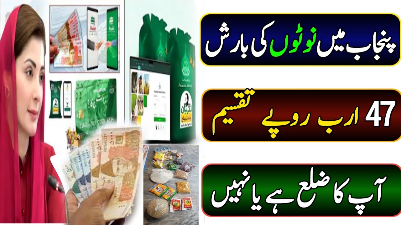 Congratulations, | It is Raining Notes In Punjab, || 47 Billion Rupees have been Distributed,||..