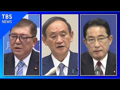 総裁選 告示、3人が「出陣式」選挙戦スタート