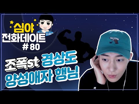 [똘똘상담원] 조폭스타일(?) 경상도 양성애자 행님