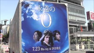 岡田准一が主演した映画「永遠の0」Blu-ray＆DVD発売を宣伝するアドトラック