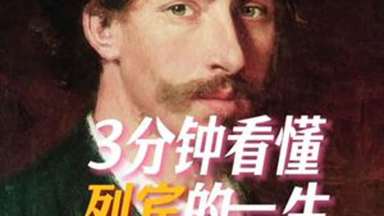 揭秘列宾一生不同时期的代表作 列宾作为巡回展览画派都核心，他画的从来不只是历史，更是普通人的挣扎与尊严。#列宾 #列宾油画 #巡回画派 #艺术科普 #艺术在抖音
