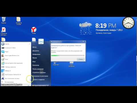 Интернет эксплорер не включается