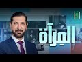 المرآة | الحلقة (13) الدولة والفكر- د. محمد القضاة