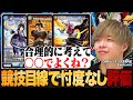 にじさんじコラボカードを競技者目線で評価するZweiLance【切り抜き】