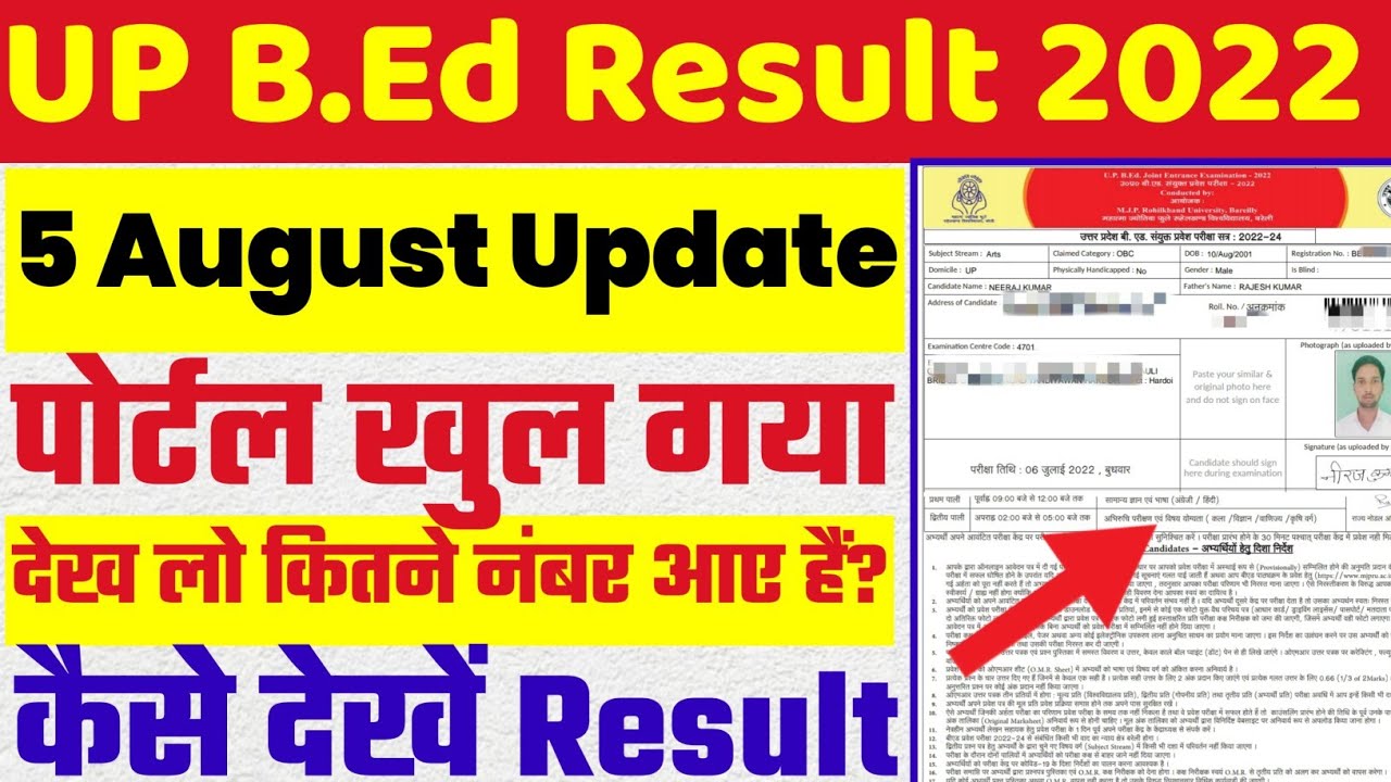 up bed score card kaise dekhe / up bed score card check / up bed result check / up bed 2022 result