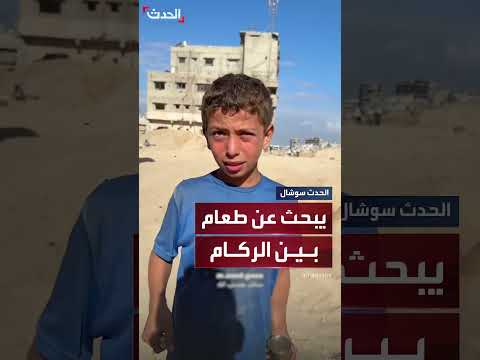 طفل فلسطيني يبحث عن الطعام في ركام المنازل
