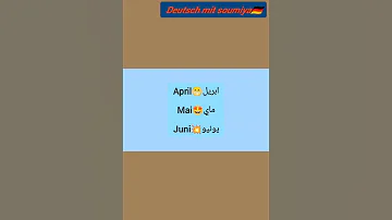 Die Monaten Auf Deutsch الاشهر بالالماني 