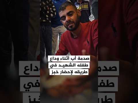 استشهاد طفل اثناء ذهابه لاحضار طحين في خان يونس