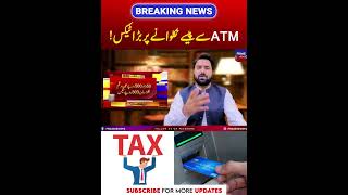 New Tax On ATM Cash Withdraw | PNPNews