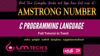 LM TECHS | Definition and Logic For Armstrong number | C Programming Language in Tamil Part 29