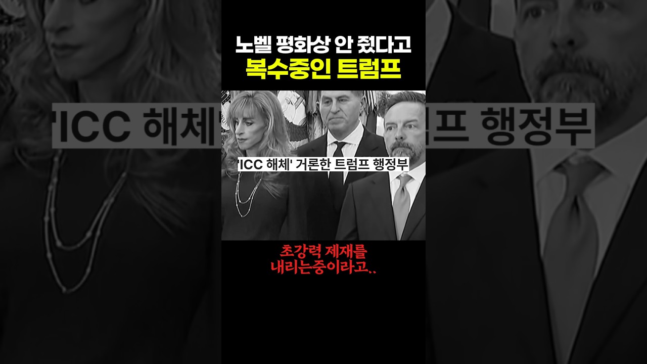 노벨평화상 안 줬다고 복수중인 트럼프