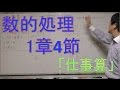 [数的処理]　1章-4.仕事算