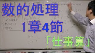 数的処理 1章 4 仕事算 Youtube