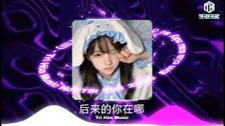 Em Của Sau Này Sẽ Ở Đâu (后来的你在哪) Ft Happy Birthday (Trí Hòa Music) | Nhạc DJ Remix Hót Tik Tok 2023