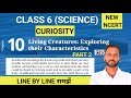PART 2 | class 6 science lesson 10 Living creatures : exploring their characteristics | for teachers