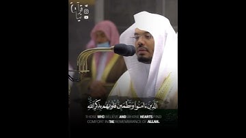 ﴿أَلا بِذِكرِ اللَّهِ تَطمَئِنُّ القُلوبُ﴾ من سورة الرعد للشيخ ياسر الدوسري رمضان ١٤٤٢هـ 🤍..