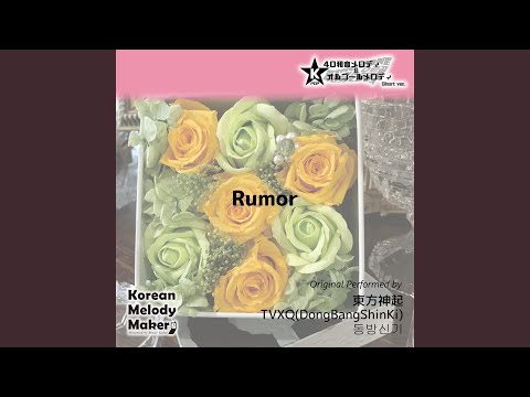 Rumor～16和音オルゴールメロディ (Short Version)