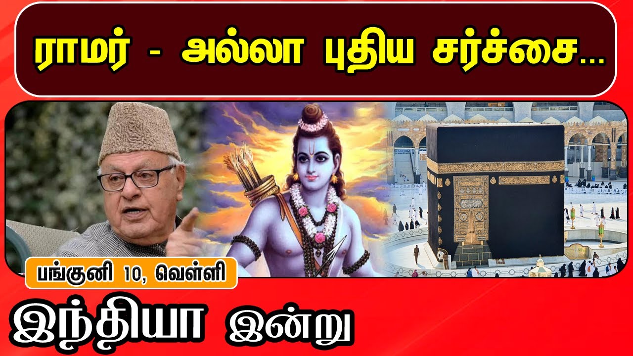 இந்தியா இன்று 24/03/2023 | National News | Rahul Gandhi | Earthquake | Mamta | CBI