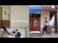 [京都vlog]京都の日常 | インテリアを夏仕様にアップデート | CONTO | 祇園祭 | みたらし祭り