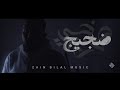 Zain bilal    official music   prod bilal derky 