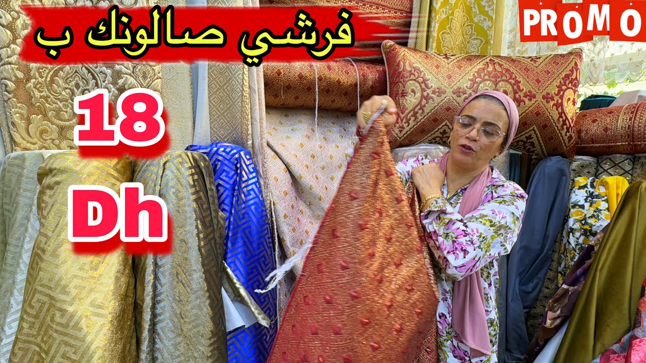 📣 الهوتة و الجديد عند بن سعيد من 18 درهم و ريدوات 20 درهم آش كتسناو سارعواا 