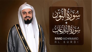 تلاوة ابداعية لما تيسر من سورتي النور و النازعات 2025-1447