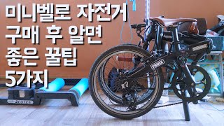 자전거 타기 싫게 만들었던 문제 해결 방법 5가지 screenshot 1