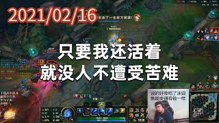东北大鹌鹑0216P6寒冰:只要我还活着,就没人不遭受苦难
