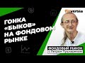 ФРС ничего не изменила, но подбодрила инвесторов | Петр Пушкарев