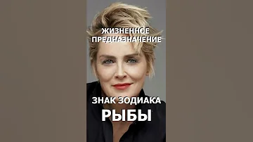 Знак Зодиака Рыбы. Жизненное предназначение, свойства характера, судьба. Секреты Нумерологии