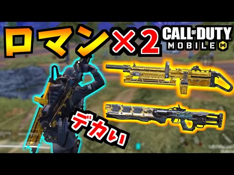 【CoD:MOBILE】デカいロマン最強武器二刀流で戦うChopperバトロワ【CoDモバイル/ゆっくり実況】