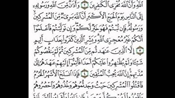 سورة التوبة كاملة بصوت الشيخ عبد الباسط عبد الصمد