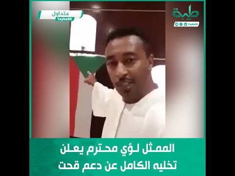 الممثل لؤي محترم يعلن تخليه الكامل عن دعم قحت 