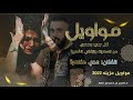 مواويل حزينه2022 الفنان عدي مناصرة