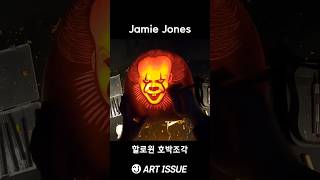 할로윈 호박조각의 달인