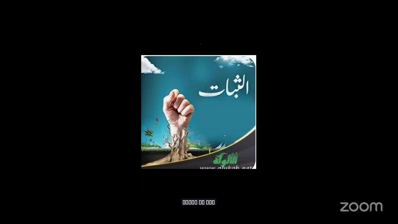 الثبات الجزء الثاني ..أم محمد المياحية