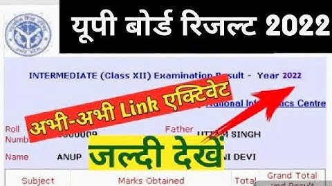 यूपी बोर्ड का रिजल्ट 2022 का कैसे चेक करें? - yoopee bord ka rijalt 2022 ka kaise chek karen?