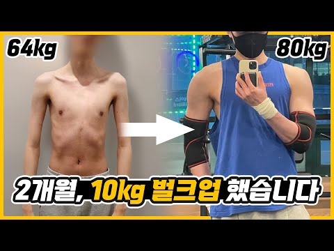 레전드 멸치 탈출(루틴, 식단 공개)ㅣ구독자 성공 사례