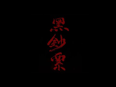 $TITCH X Polar G - 黑鈔票 (Official Music Video)