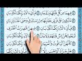 تلاوة سورة الرحمن من الآية ٥٦ الى الاية ٦٩ للصف الرابع ابتدائي 