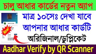 Aadhar Card Verify New Update 2022 || LIVE Aadhar Card Verify by Aadhar QR Code Scanner App 2022 || screenshot 5