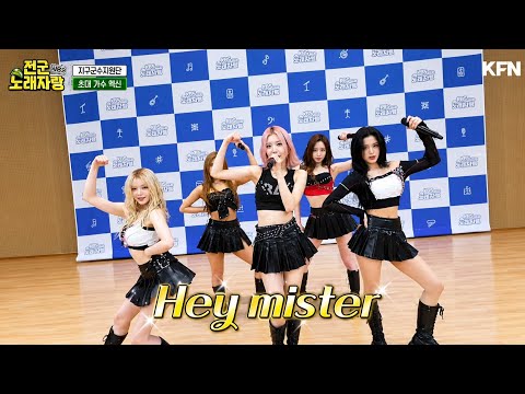X:IN - Mister [Cover performance] KFN II #XIN 