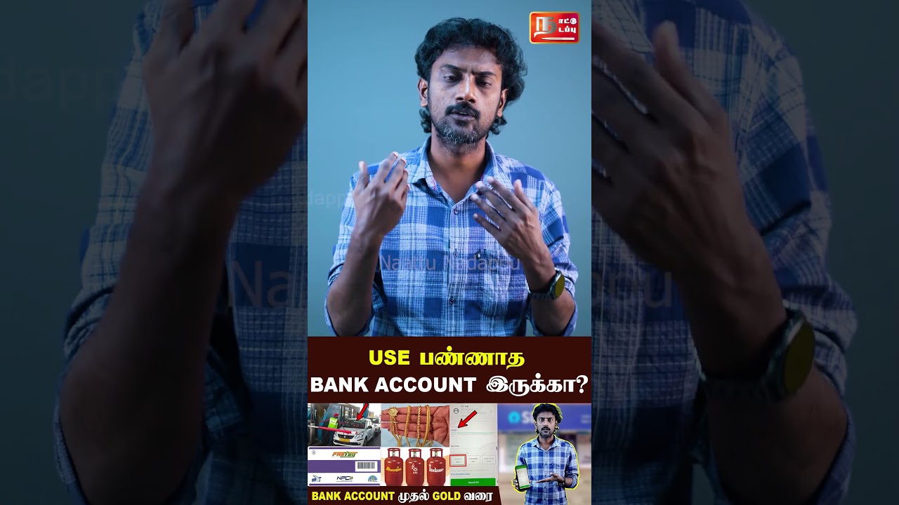 உங்க BANK ACCOUNT-ம் CLOSE ஆகலாம்🙄