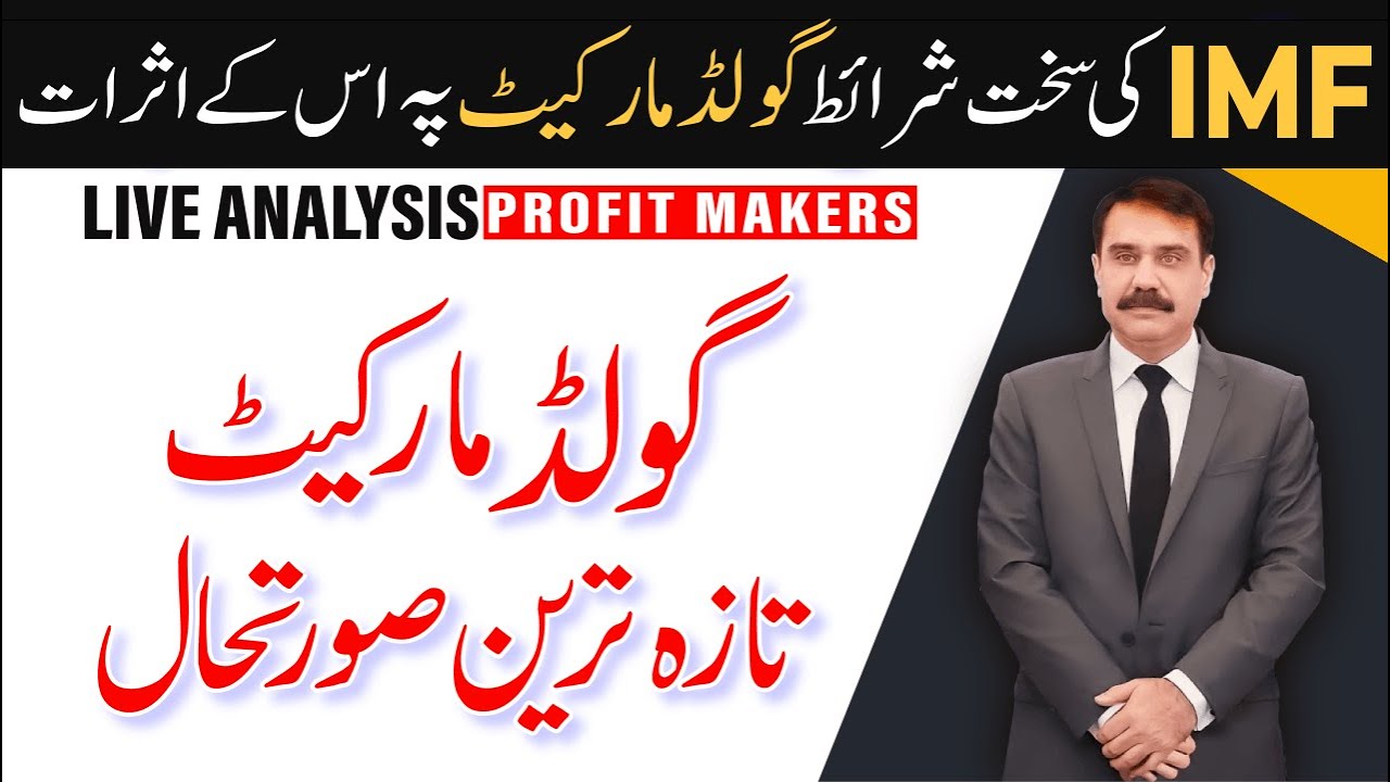 Gold Exclusive Live Analysis | IMF Deal Pakistan | Gold Rate in Pakistan Today | Q&A
