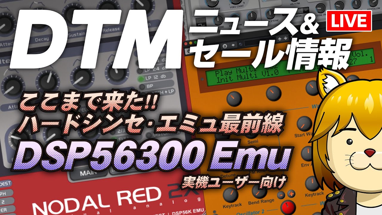 DTMニュース】2000年代VA・DSPシンセエミュの今：経年劣化・故障に