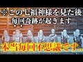 ※緊急配信※この七福神様を今日必ず見ておいて下さい。本当に凄いことになります。今日この凄い光を30秒見ておくと、とてつもない神恩が授かれとてつもなく良い事が起こります※不思議な願いが叶う音楽