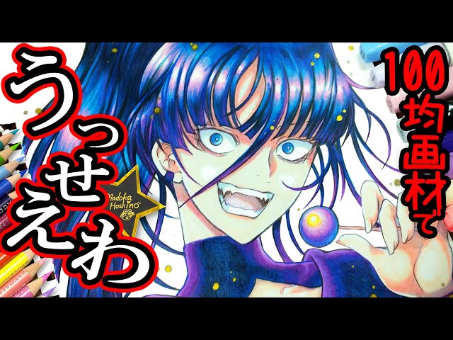 100均マーカー10本で【うっせえわ】の女の子イラスト描いてみた